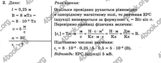 Відповіді Фізика 11 клас Коршак. ГДЗ