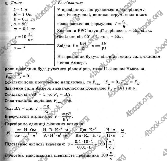 Відповіді Фізика 11 клас Коршак. ГДЗ