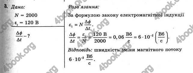 Відповіді Фізика 11 клас Коршак. ГДЗ