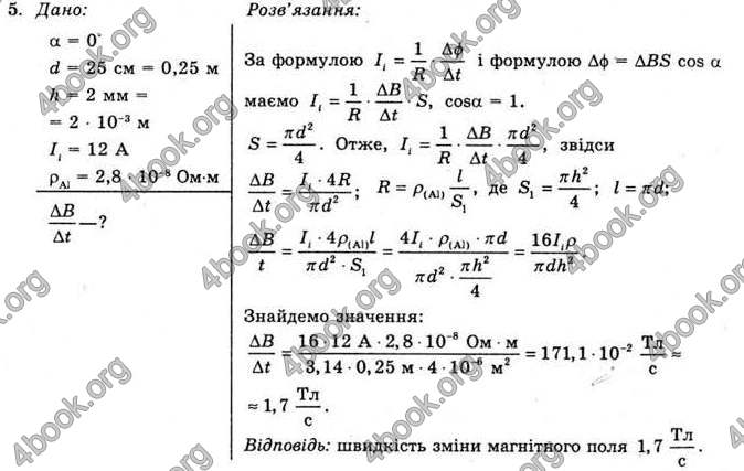 Відповіді Фізика 11 клас Коршак. ГДЗ