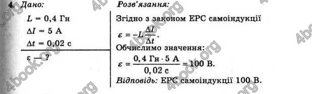 Відповіді Фізика 11 клас Коршак. ГДЗ