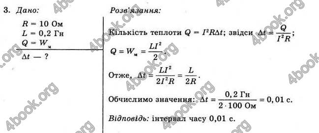 Відповіді Фізика 11 клас Коршак. ГДЗ