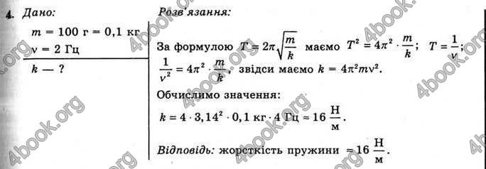 Відповіді Фізика 11 клас Коршак. ГДЗ