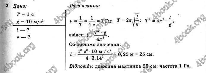 Відповіді Фізика 11 клас Коршак. ГДЗ