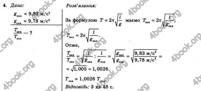 Відповіді Фізика 11 клас Коршак. ГДЗ