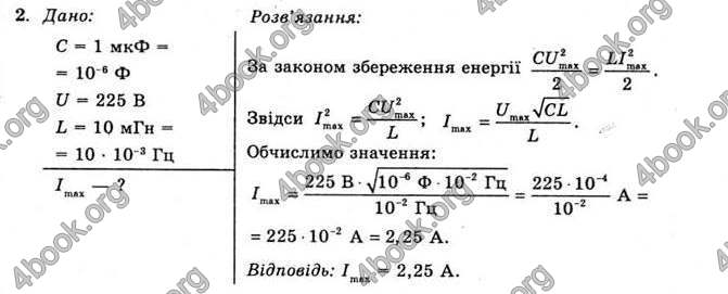 Відповіді Фізика 11 клас Коршак. ГДЗ