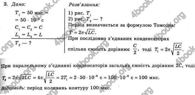 Відповіді Фізика 11 клас Коршак. ГДЗ
