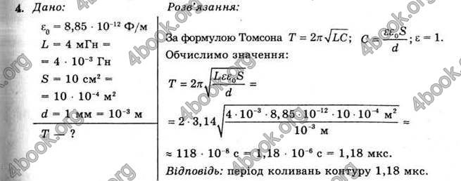 Відповіді Фізика 11 клас Коршак. ГДЗ