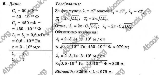 Відповіді Фізика 11 клас Коршак. ГДЗ