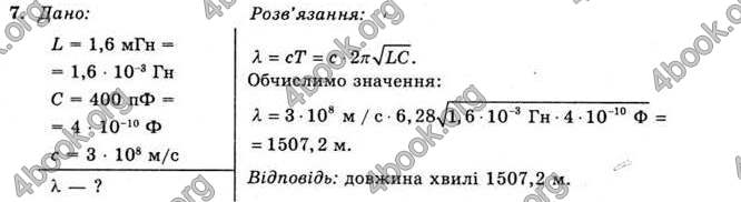 Відповіді Фізика 11 клас Коршак. ГДЗ