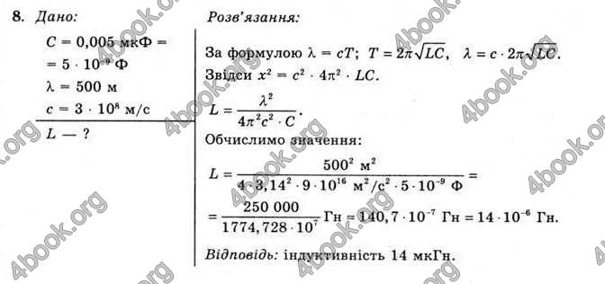 Відповіді Фізика 11 клас Коршак. ГДЗ