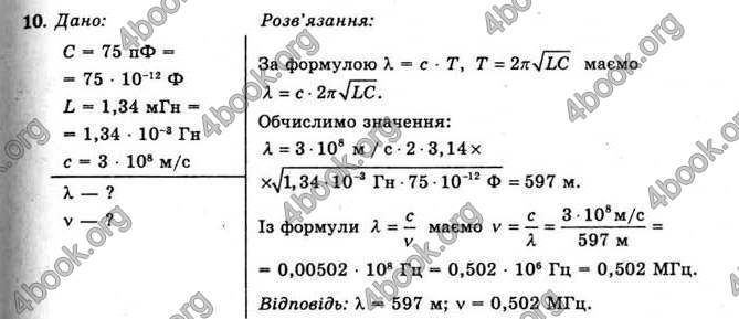 Відповіді Фізика 11 клас Коршак. ГДЗ