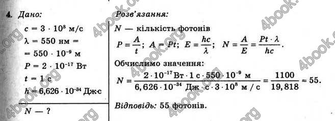 Відповіді Фізика 11 клас Коршак. ГДЗ