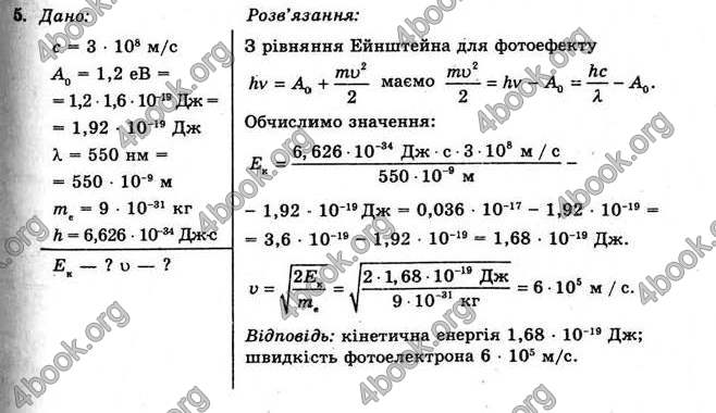 Відповіді Фізика 11 клас Коршак. ГДЗ