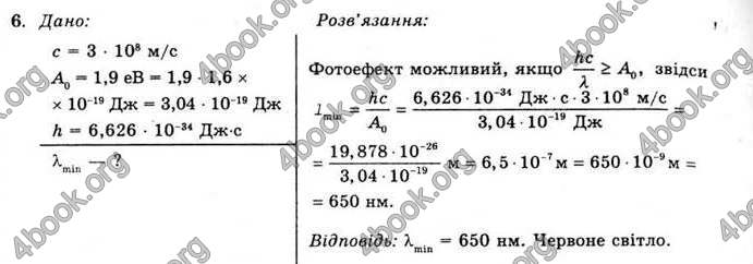 Відповіді Фізика 11 клас Коршак. ГДЗ