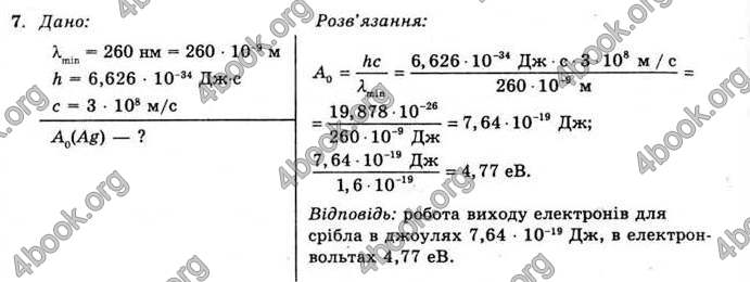 Відповіді Фізика 11 клас Коршак. ГДЗ