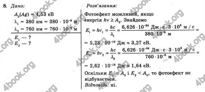 Відповіді Фізика 11 клас Коршак. ГДЗ