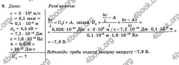 Відповіді Фізика 11 клас Коршак. ГДЗ