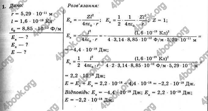 Відповіді Фізика 11 клас Коршак. ГДЗ