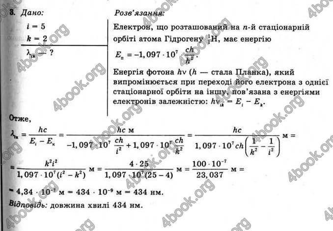 Відповіді Фізика 11 клас Коршак. ГДЗ