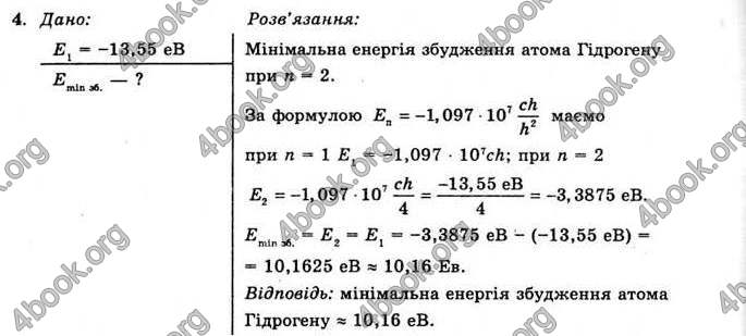 Відповіді Фізика 11 клас Коршак. ГДЗ