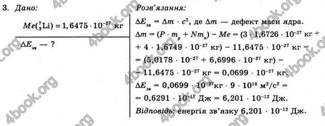 Відповіді Фізика 11 клас Коршак. ГДЗ