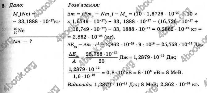 Відповіді Фізика 11 клас Коршак. ГДЗ