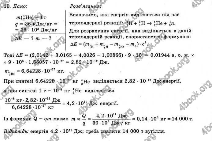 Відповіді Фізика 11 клас Коршак. ГДЗ