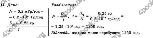 Відповіді Фізика 11 клас Коршак. ГДЗ