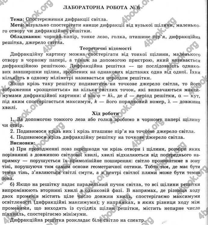 Відповіді Фізика 11 клас Коршак. ГДЗ