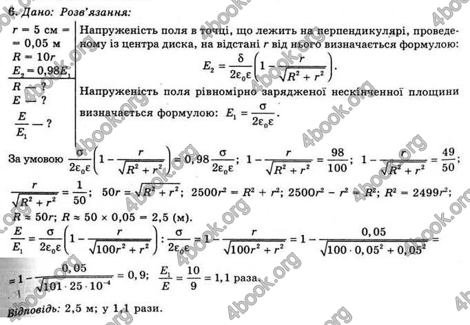 Відповіді Фізика 11 клас Засєкіна. ГДЗ