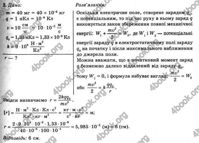 Відповіді Фізика 11 клас Засєкіна. ГДЗ