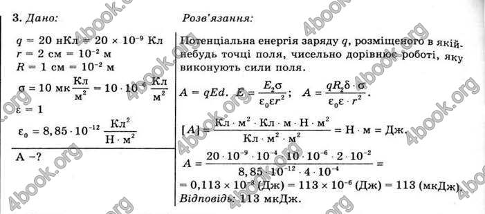 Відповіді Фізика 11 клас Засєкіна. ГДЗ