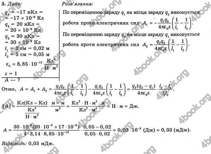 Відповіді Фізика 11 клас Засєкіна. ГДЗ