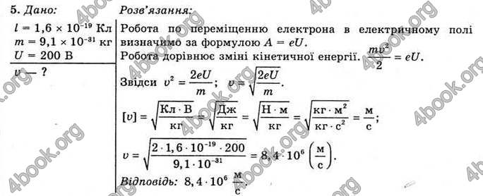 Відповіді Фізика 11 клас Засєкіна. ГДЗ