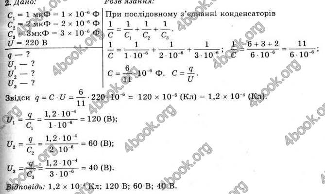 Відповіді Фізика 11 клас Засєкіна. ГДЗ