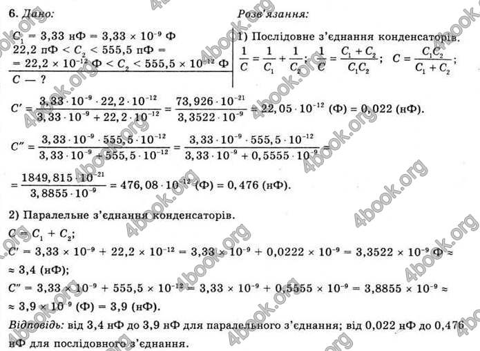 Відповіді Фізика 11 клас Засєкіна. ГДЗ