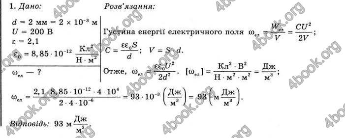 Відповіді Фізика 11 клас Засєкіна. ГДЗ