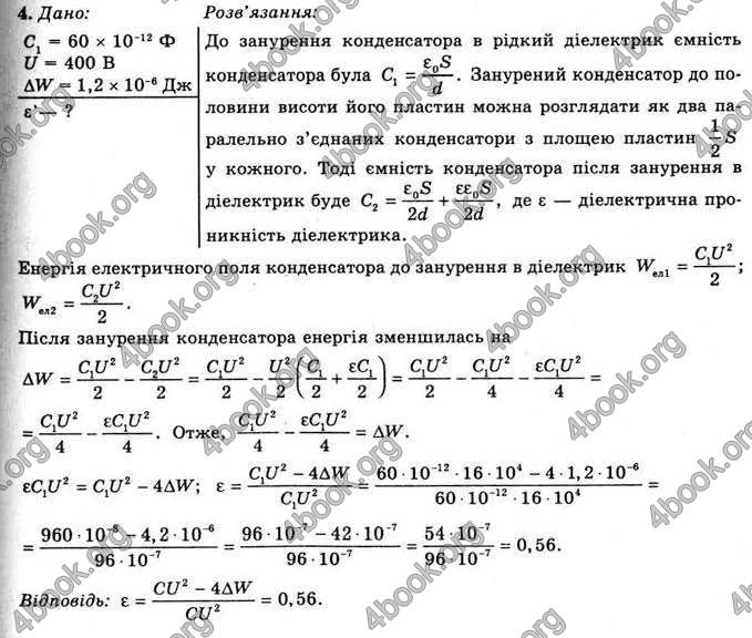 Відповіді Фізика 11 клас Засєкіна. ГДЗ