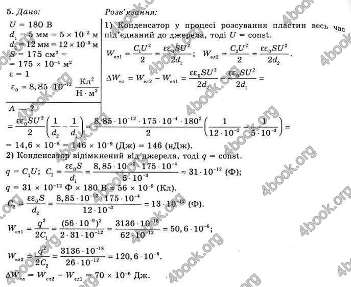 Відповіді Фізика 11 клас Засєкіна. ГДЗ