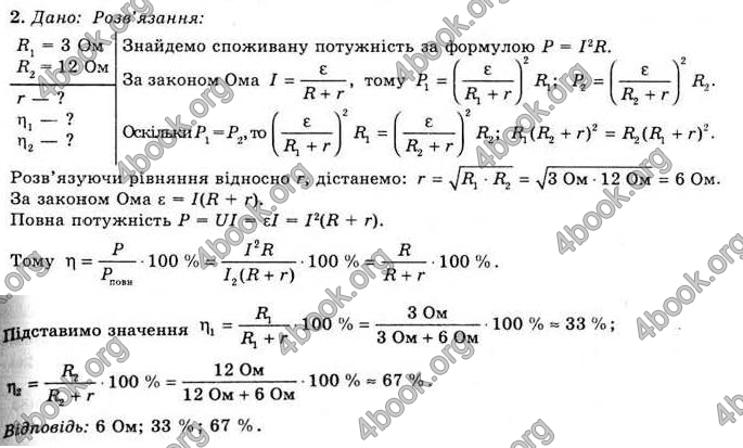 Відповіді Фізика 11 клас Засєкіна. ГДЗ