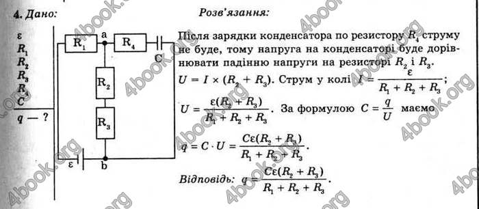 Відповіді Фізика 11 клас Засєкіна. ГДЗ