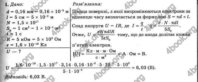 Відповіді Фізика 11 клас Засєкіна. ГДЗ