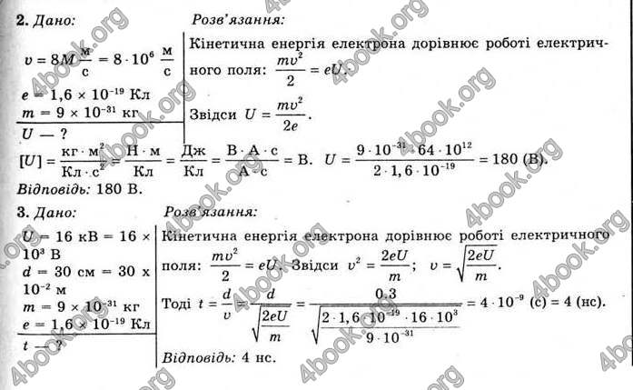 Відповіді Фізика 11 клас Засєкіна. ГДЗ