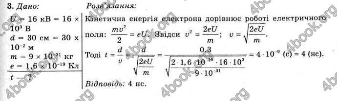 Відповіді Фізика 11 клас Засєкіна. ГДЗ