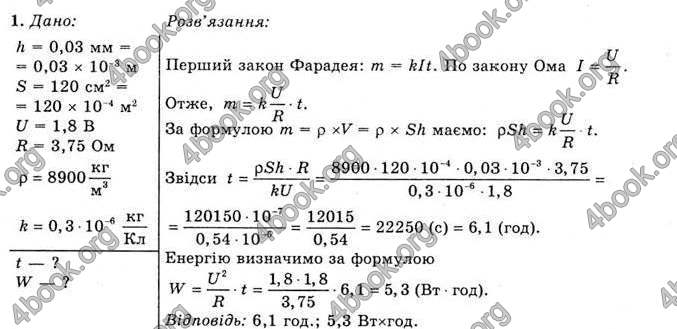 Відповіді Фізика 11 клас Засєкіна. ГДЗ