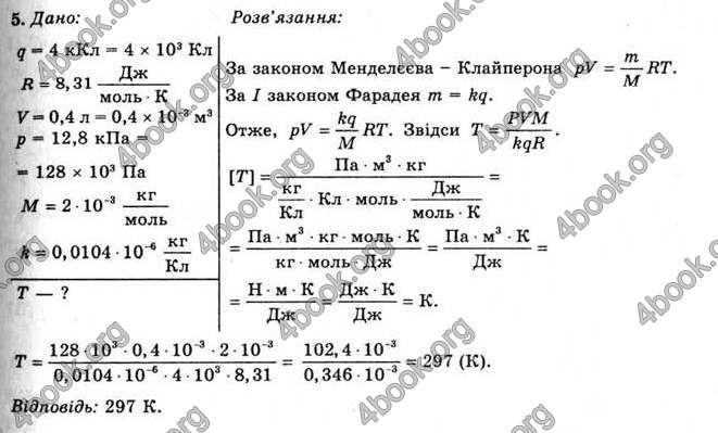 Відповіді Фізика 11 клас Засєкіна. ГДЗ