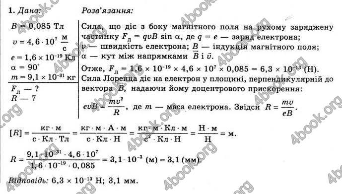 Відповіді Фізика 11 клас Засєкіна. ГДЗ