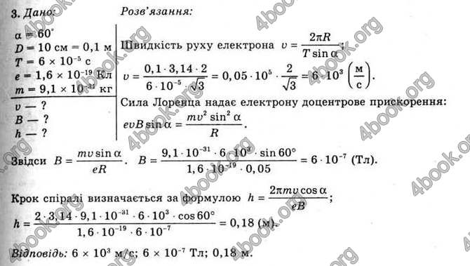 Відповіді Фізика 11 клас Засєкіна. ГДЗ