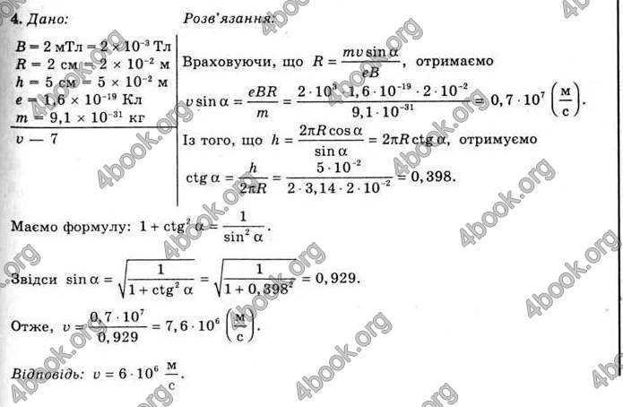 Відповіді Фізика 11 клас Засєкіна. ГДЗ